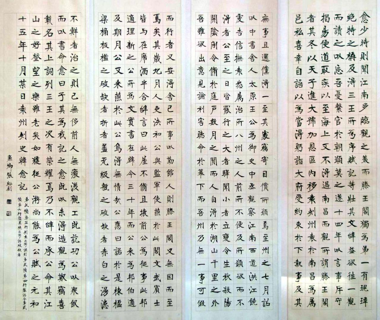 张裕钊楷书节录韩愈新修滕王阁记书法欣赏