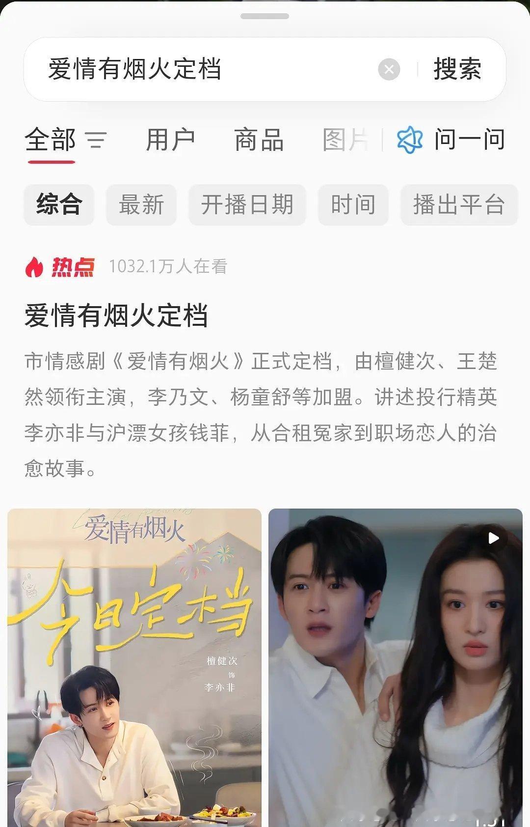 爱情有烟火怎么有种万众瞩目的感觉！这号召力太牛了吧！！！微博指数破8190断层第