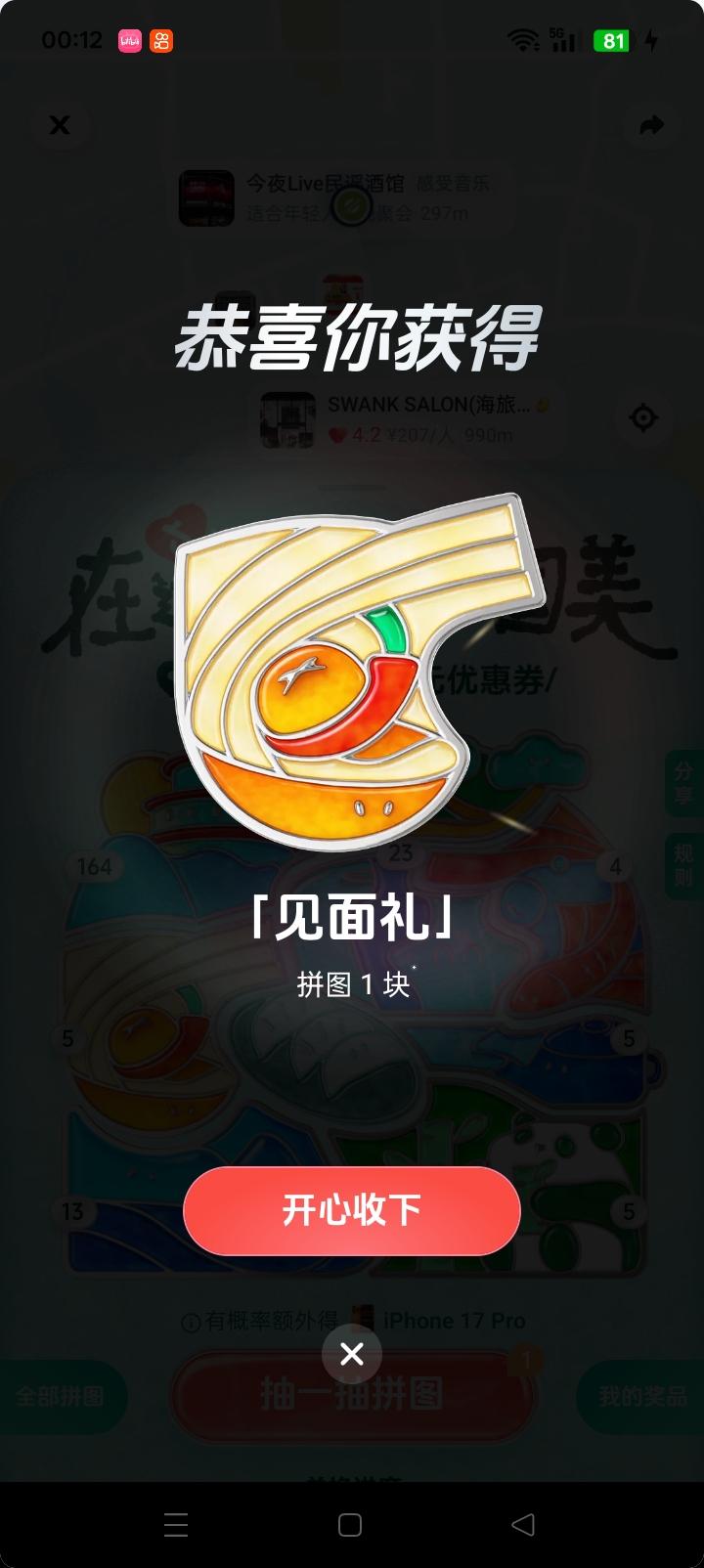 在这里遇见中国美 我的足迹地图