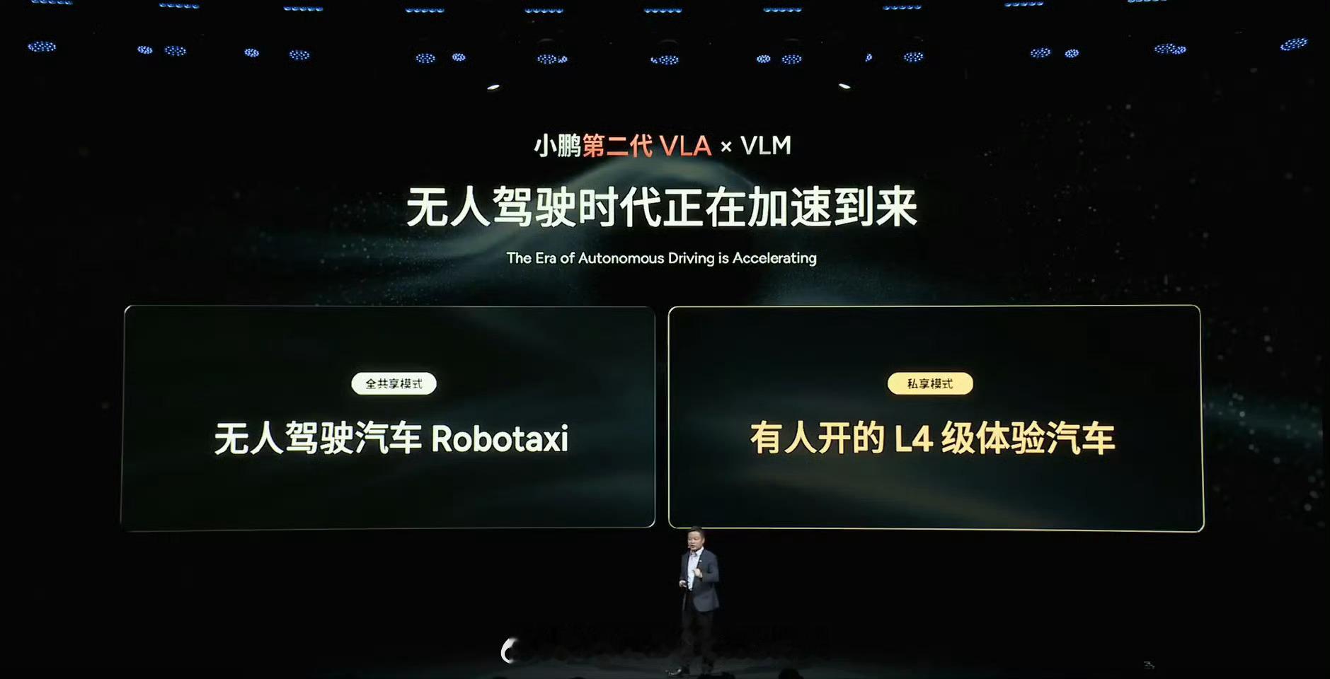 小鹏robotaxi同时支持个人与商用我好像明白了，现如今买辆汽车不只是给自己买