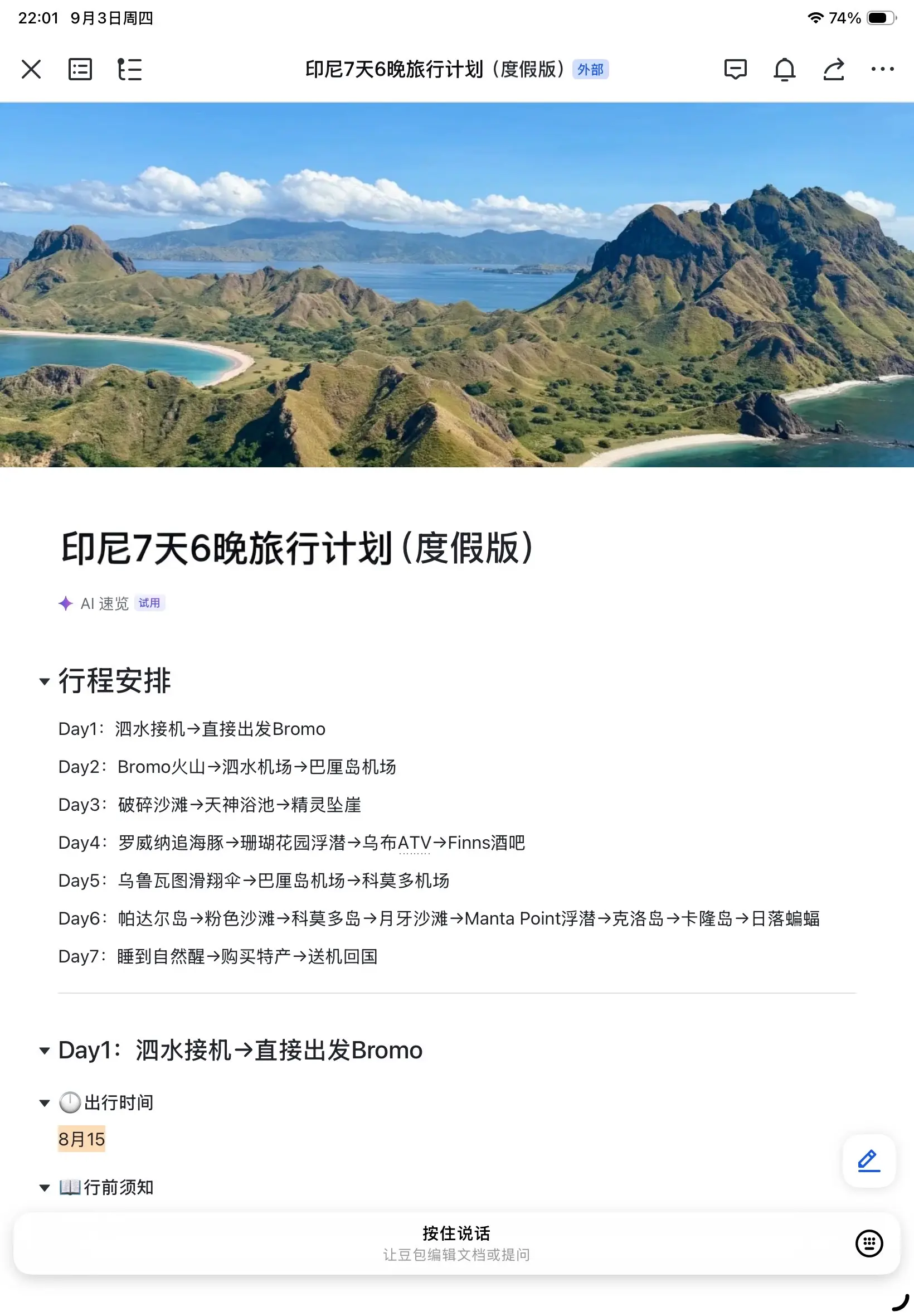 Bromo火山+巴厘岛+科莫多。7天6晚躺度假攻略