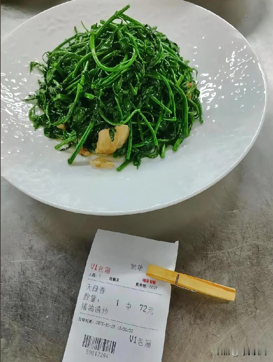 72一盘青菜不如吃半只烧鹅，难到永远只吃烧鹅一个菜吗？在街上买七块钱一把，你有钱