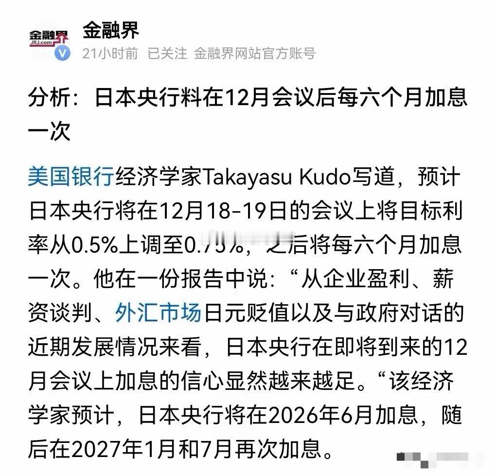 12月中下旬将迎来日元加息、美联储降息的两大重磅消息，那么日元的加息会再次引发全
