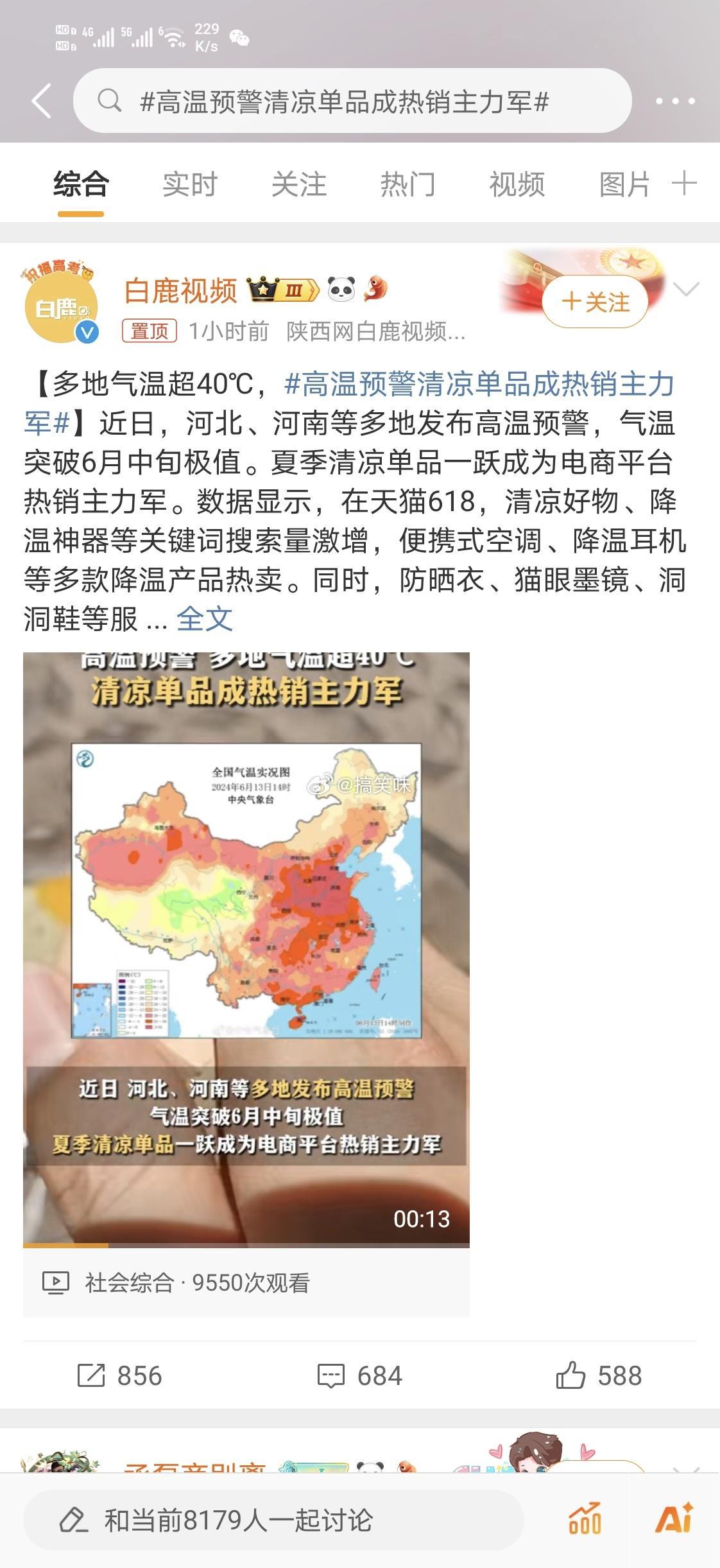 #高温预警清凉单品成热销主力军#真不错！炎炎夏日，少不了清凉单品！像出门必备防晒