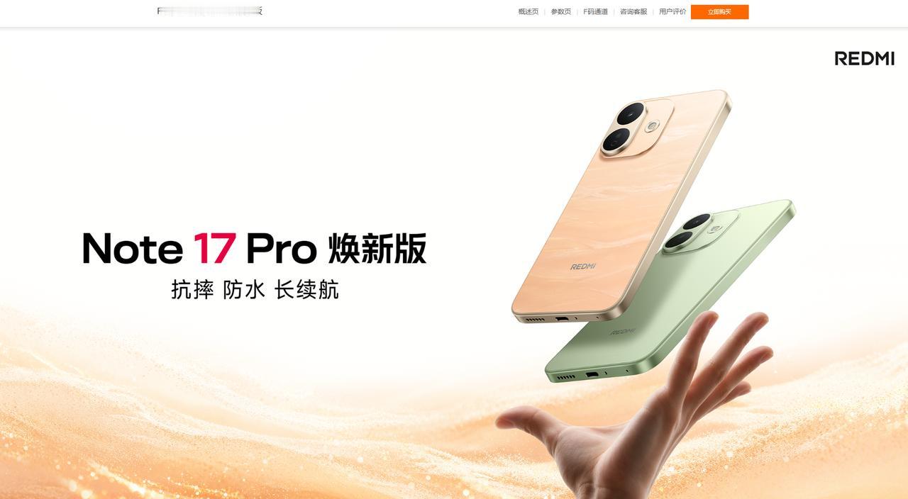 【REDMI Note 17 Pro焕新版发布】10月13日，REDMI Not