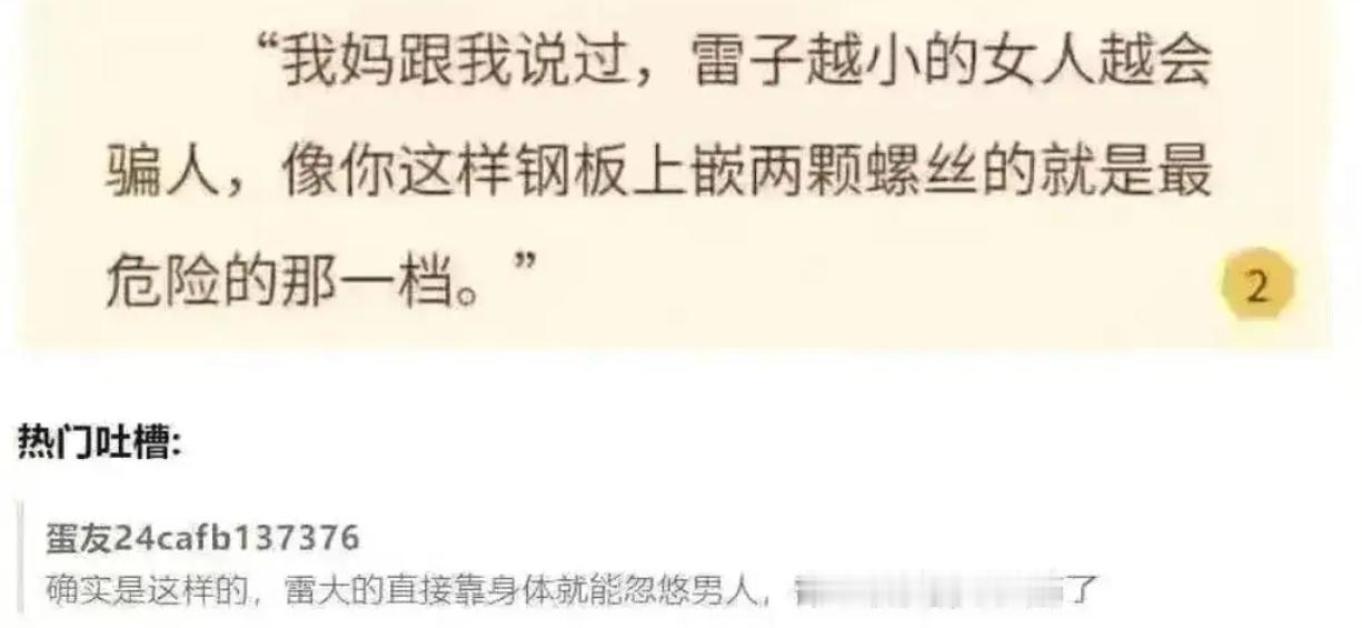 妈妈说，雷子越小的女人越会骗人…[哆啦A梦害怕] ​​​
