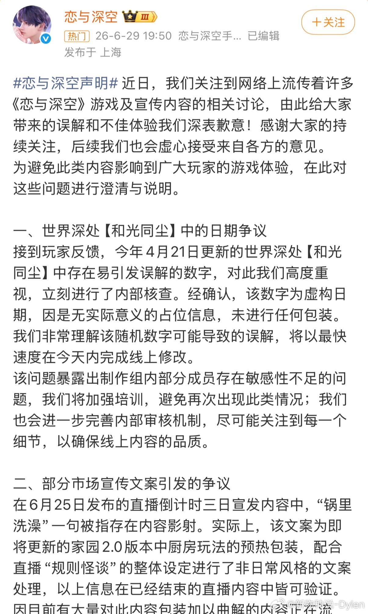 恋与深空回应争议《恋与深空》这次道歉，很多玩家不买账，不只是因为来得晚，而是争议