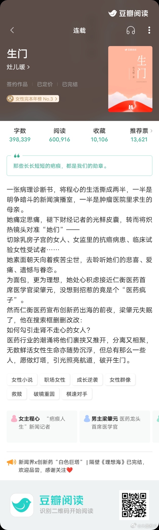 《生门》by 灶儿暖39w，现言职场 女性成长 男暗恋女女主程心出生在极度重男轻