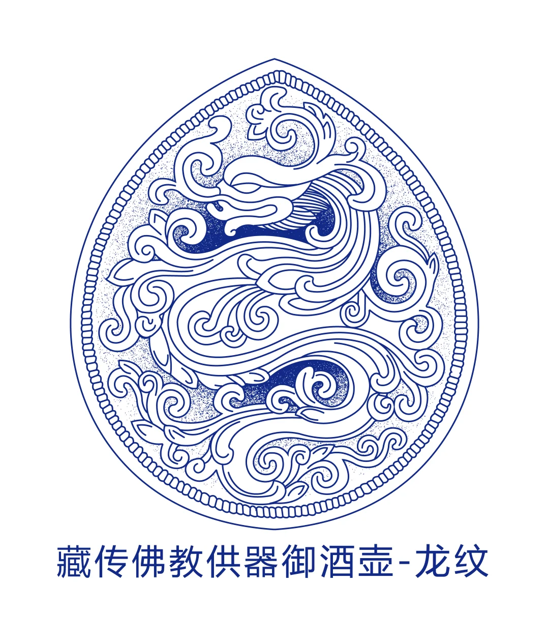 藏传佛教供器御壶龙纹