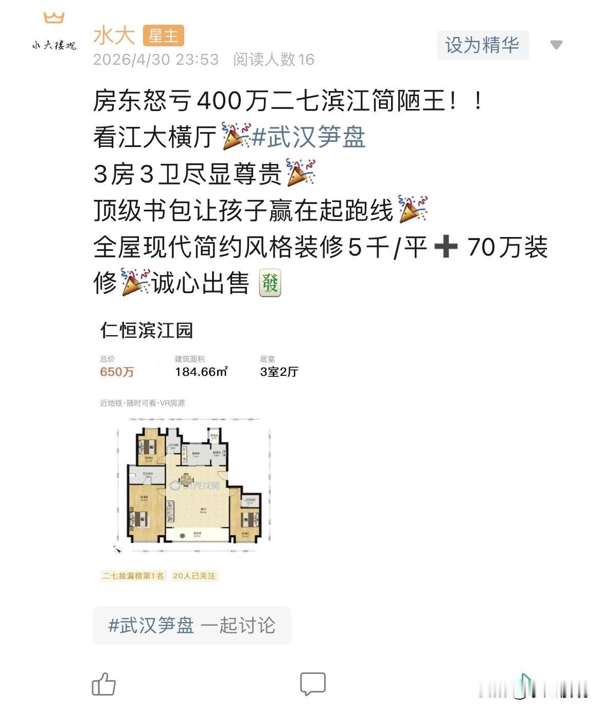 今日美居
        1.仁恒到其他城市呼风唤雨，到武汉来，你就苟且偷生吧，