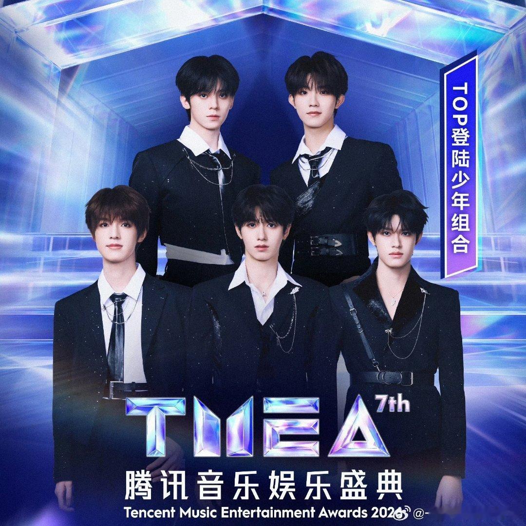 王源登陆少年加盟TMEA王源TOP参加TMEA盛典王源和师弟组合登陆少年加盟TM