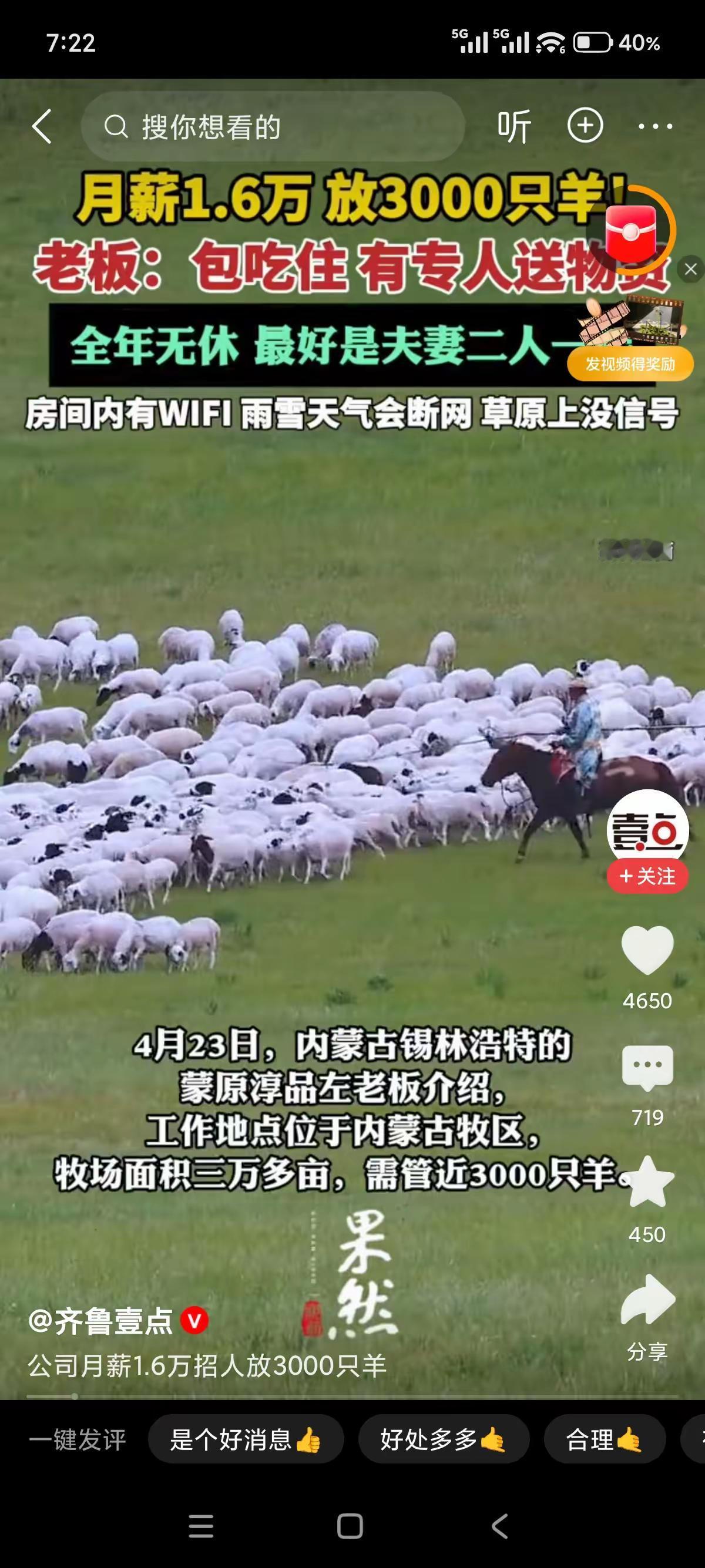 这样的岗位对于农村家庭负担不重四、五十岁的夫妻来说，性价比还是很高的，毕竟每人月