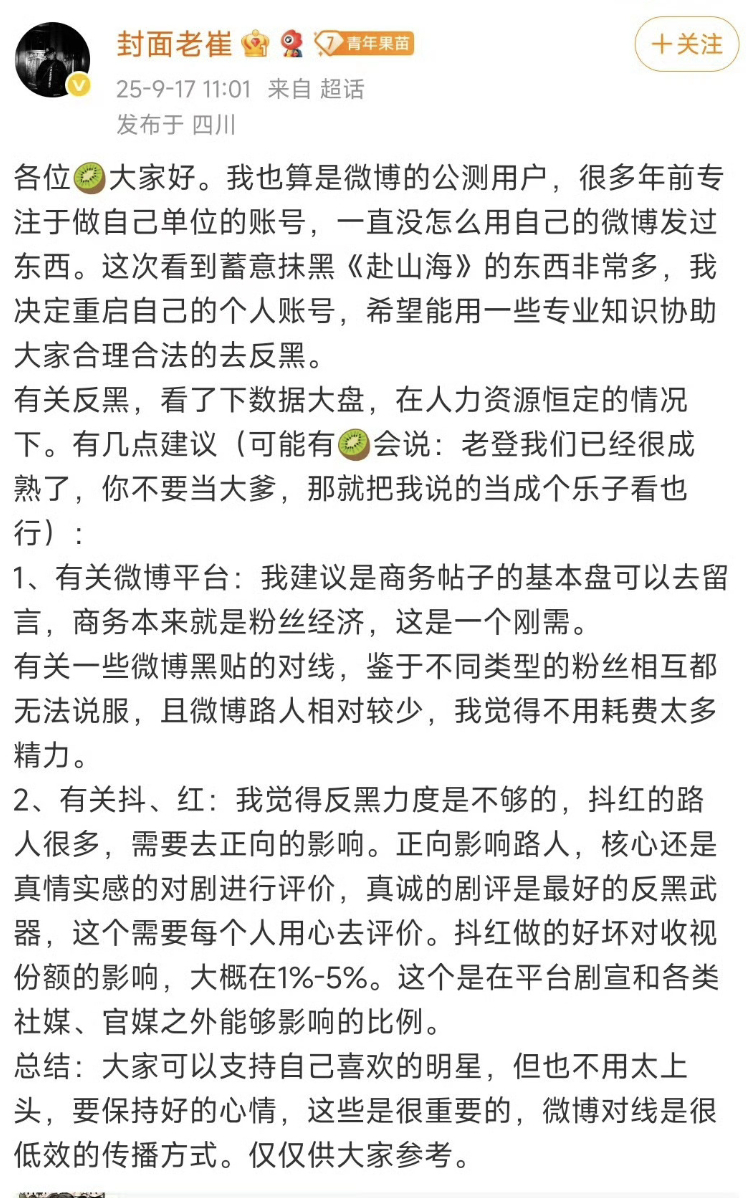 疑似封面新闻工作人员给成毅赴山海支招。 ​​​