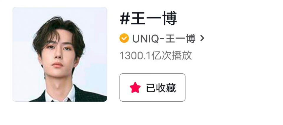 24号1300亿，到今天涨了将近13亿，爽爽爽，抖人真的好爱魏若来，马上第五个百