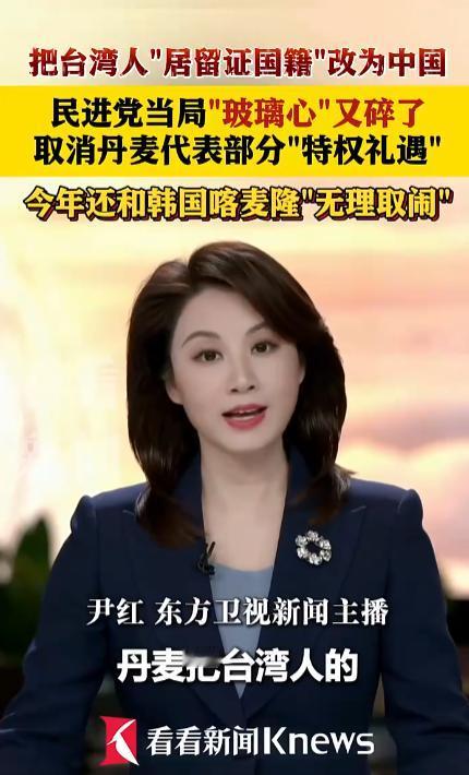 丹麦把台湾人“居留证国籍”改为中国，其实丹麦就是想在格陵兰岛问题上让中国帮一把，