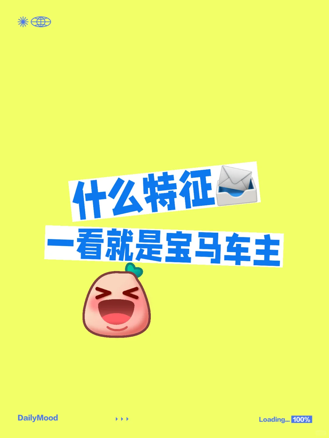 什么特征一看就是宝马车主