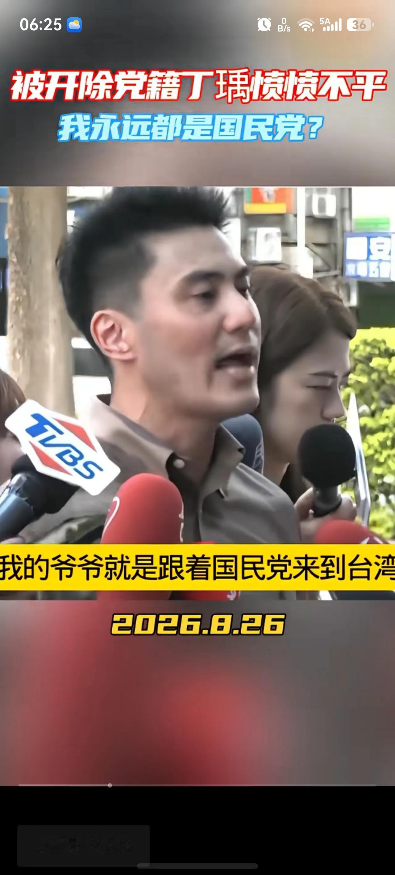 丁瑀逻辑感人，他爷爷是真国民党，所以才要和现在的假国民党斗到底！
被台湾省国民党