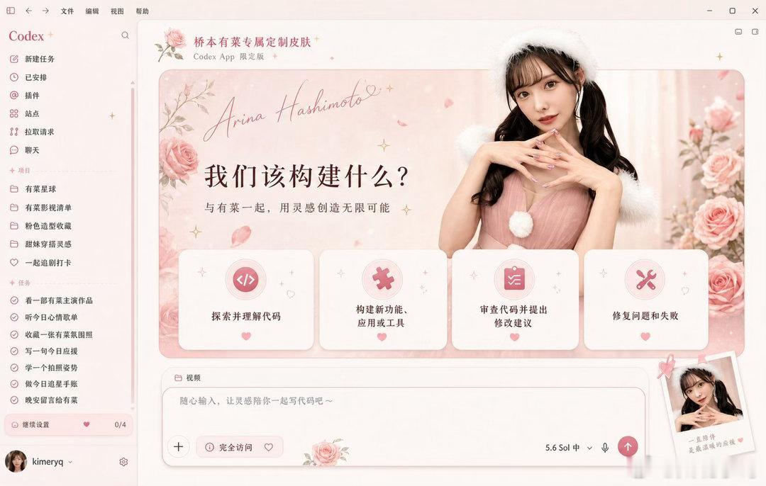 给你的Codex 换肤，工具开源，具体用法：仓库地址发给codex，帮我运行即可