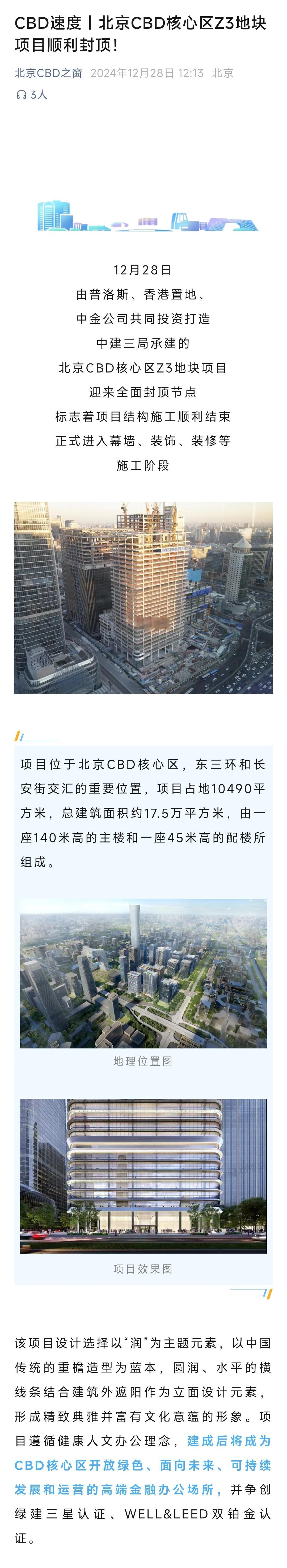 中金公司新办公楼（和其他机构合资的）封顶了，位于北京CBD核心区（中国国贸那里）