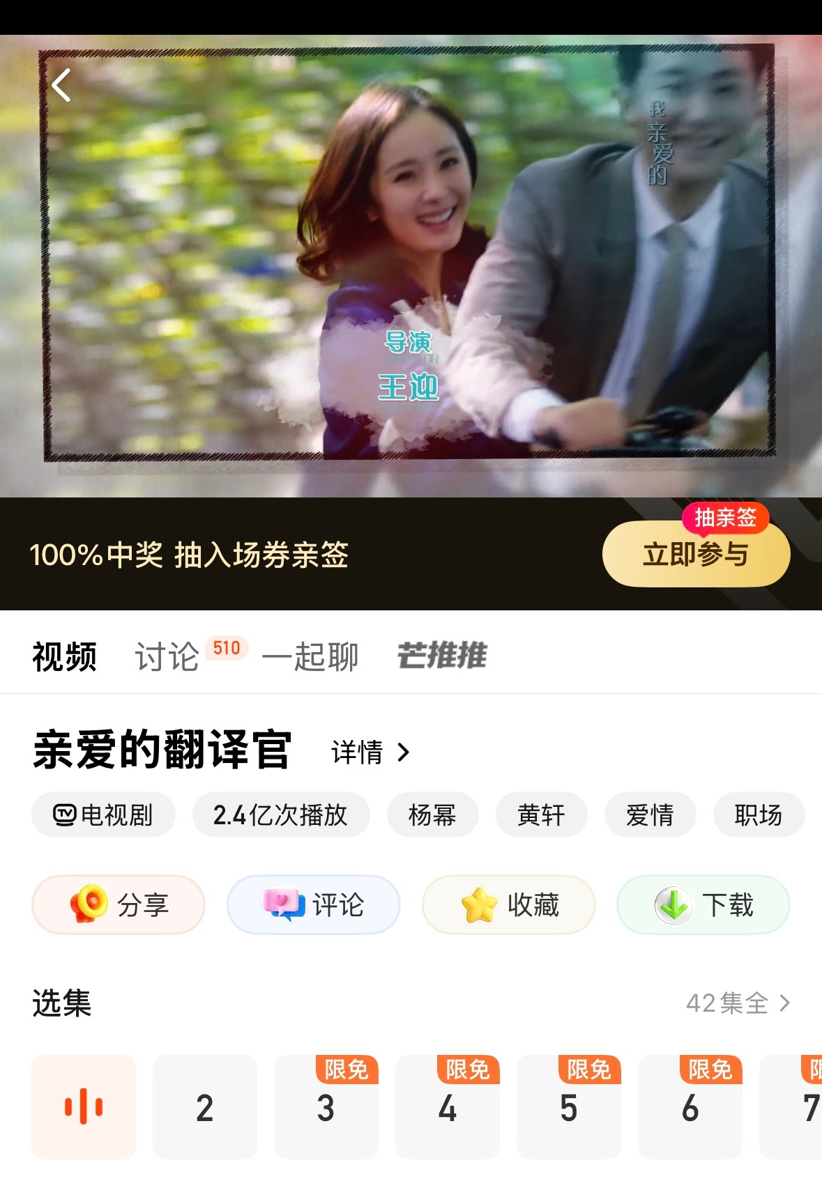 芒果tv拿回了2016年自家收视年冠也是央卫年冠的大爆剧《亲爱的翻译官》版权了！