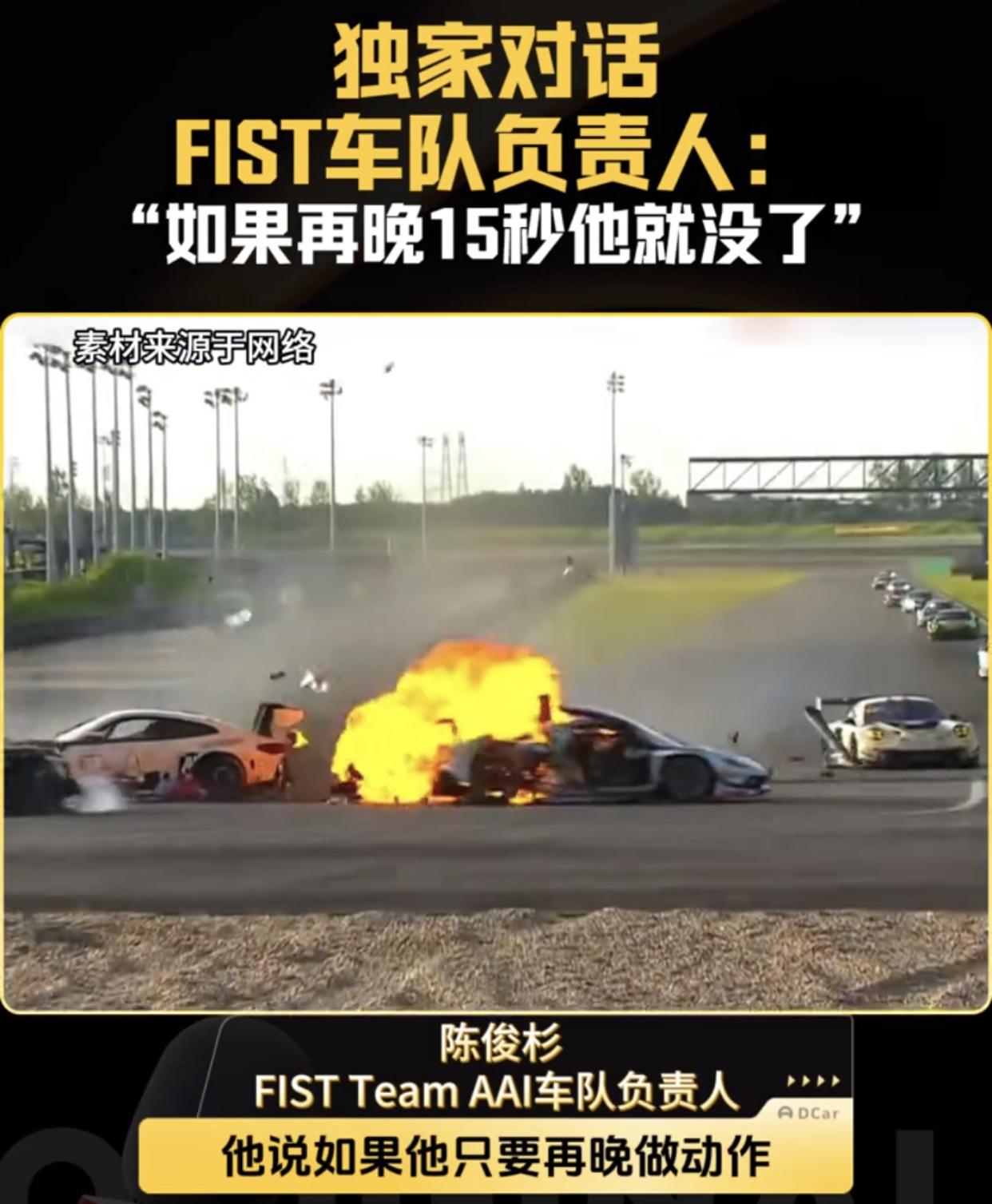 FIST车队：救援再晚15秒，车手就会没 命了！
9月5日，上海2026赛季gt