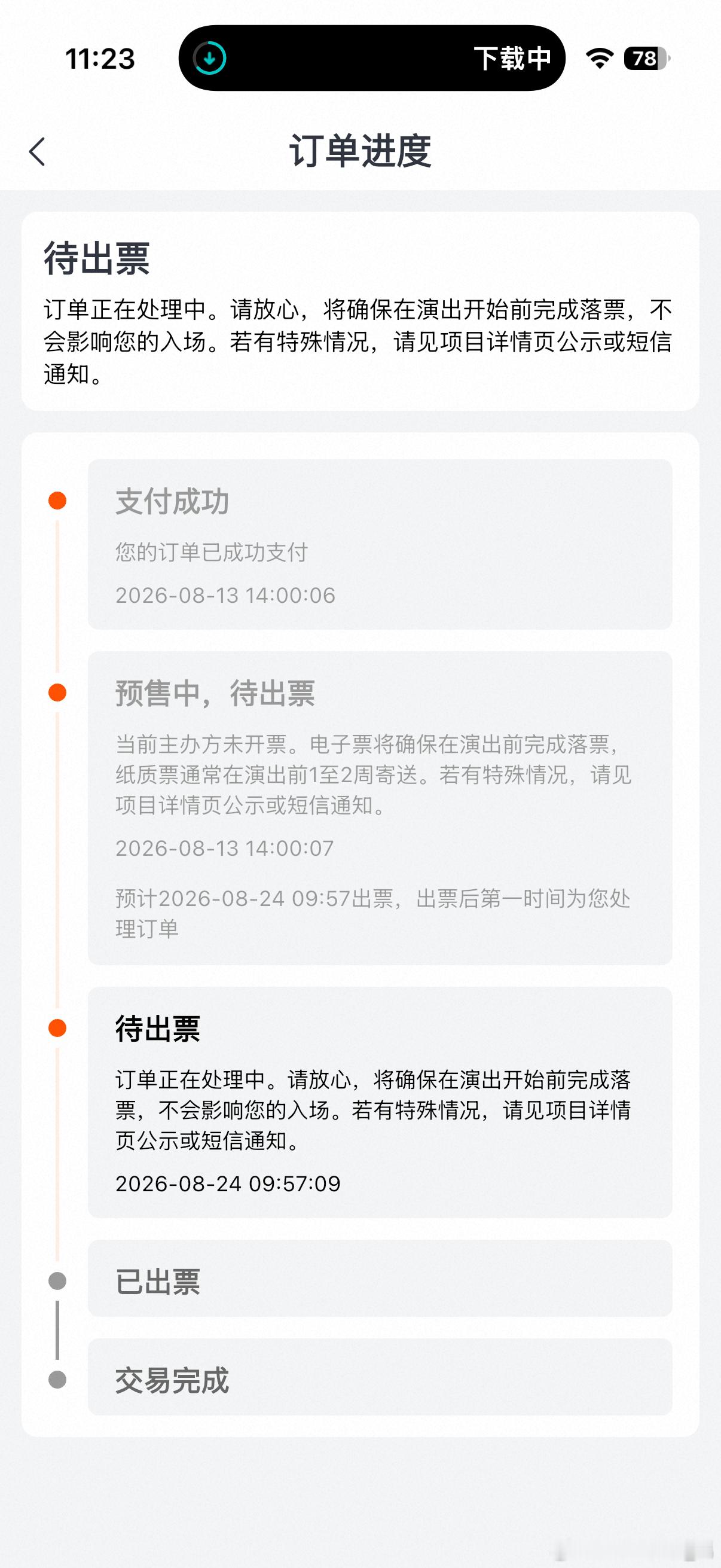 是不是要出票了啊啊啊啊 
