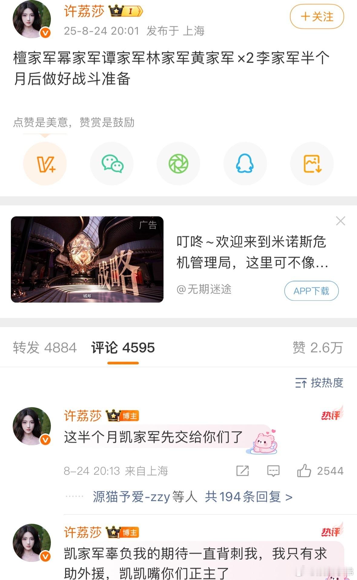 这人疯了吗？想借力？每天几百万的互动上瘾了[允悲][允悲]许荔莎回复檀健次粉丝许