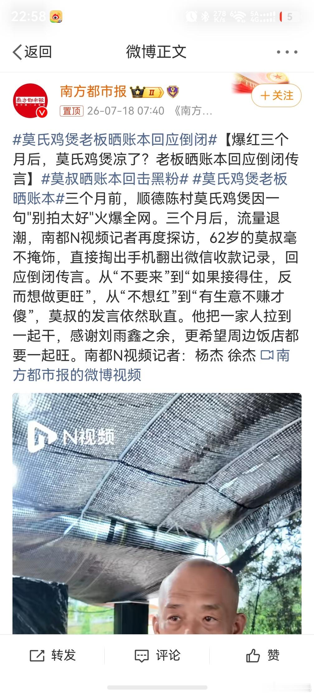 莫氏鸡煲老板晒账本回应倒闭，网络流量是把双刃剑，大多数人是无法接住突如其来的热度