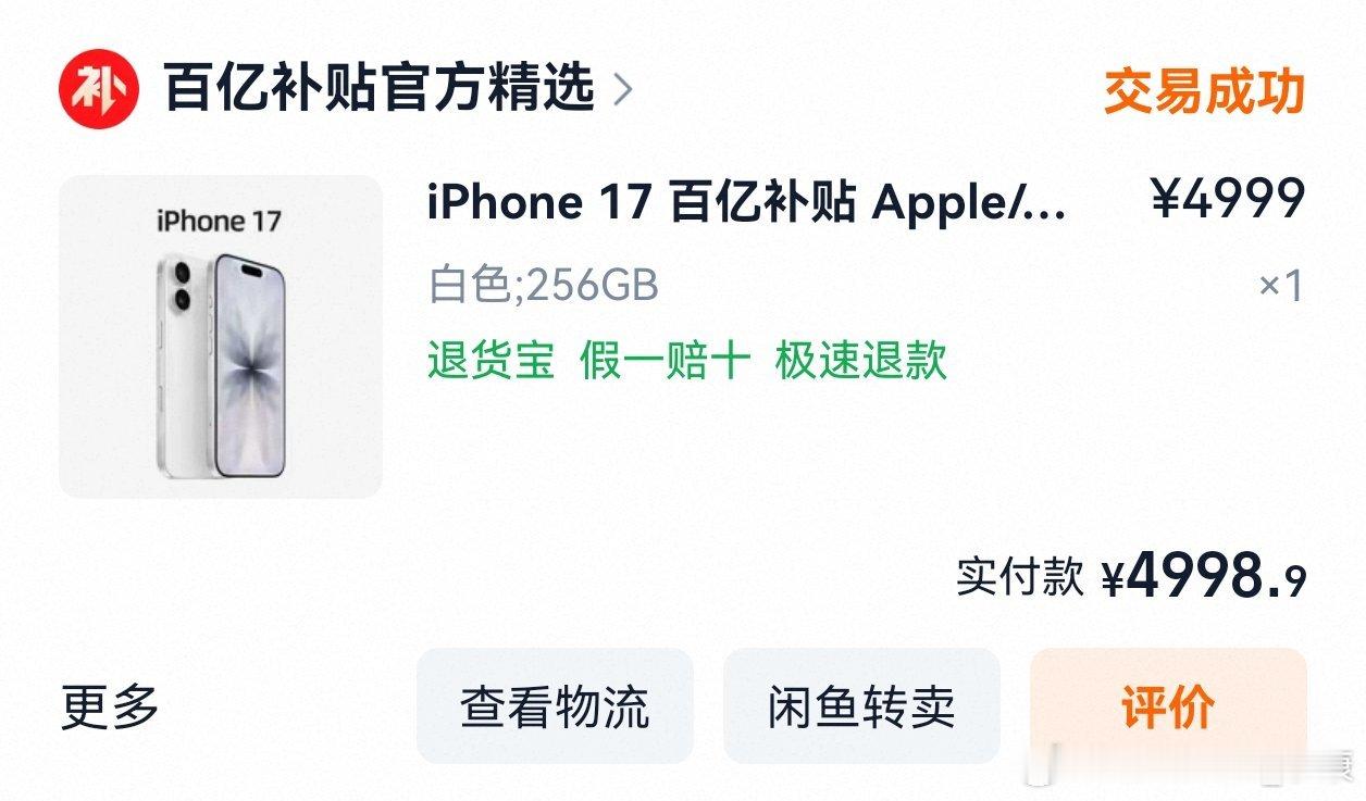 话说回来，iPhone17异常保值，去年底5499入手那批，半年时间过去还是差不