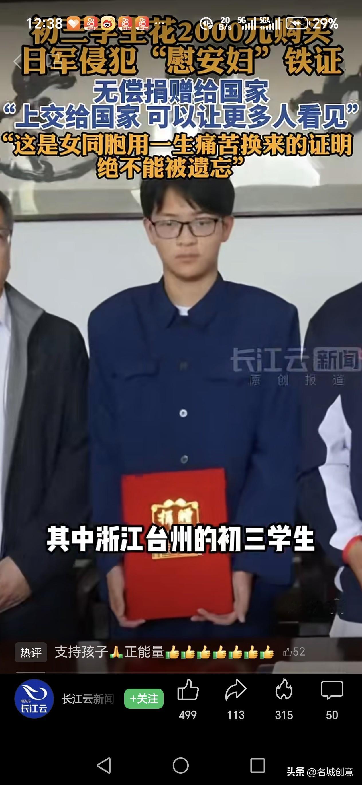 公然威胁收集并捐献侵华日军铁证的浙江台州初三学生杨宇轩的账号竟然有七成来自国内，