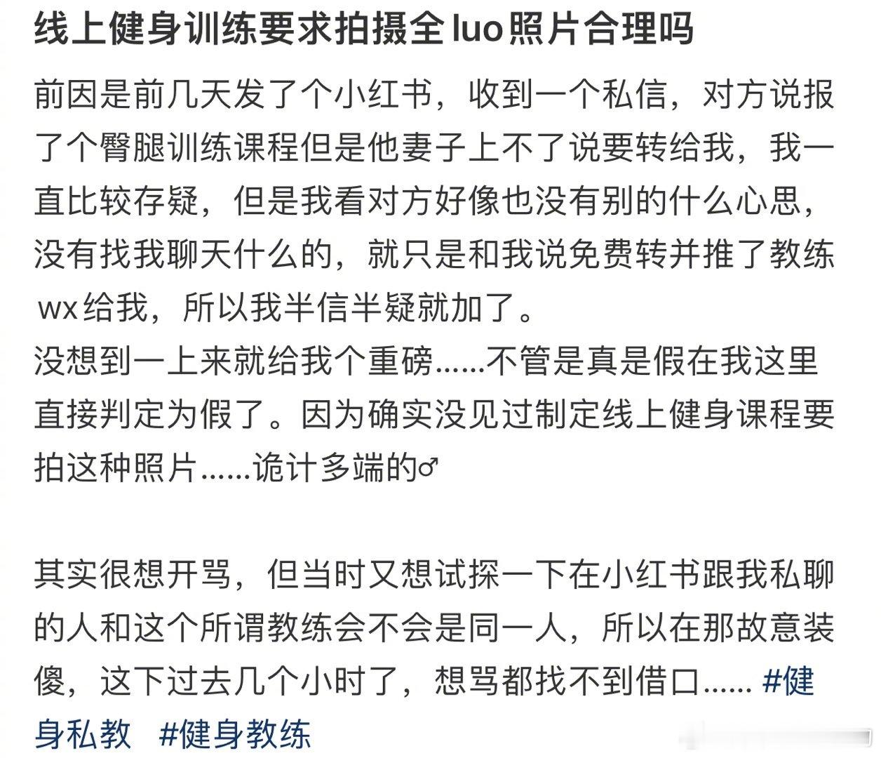 线上健身训练要求拍摄全luo照片合理吗 ​​​