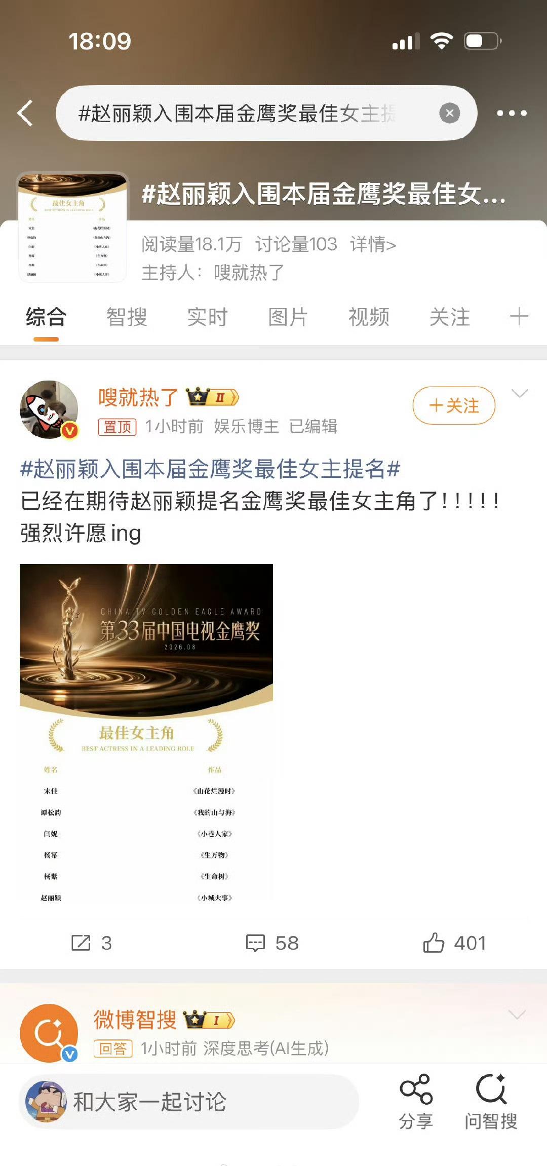 【辟谣】
这张金鹰奖最佳女主角提名是我5月多做的预测！搬运的人故意抹掉「预测」水