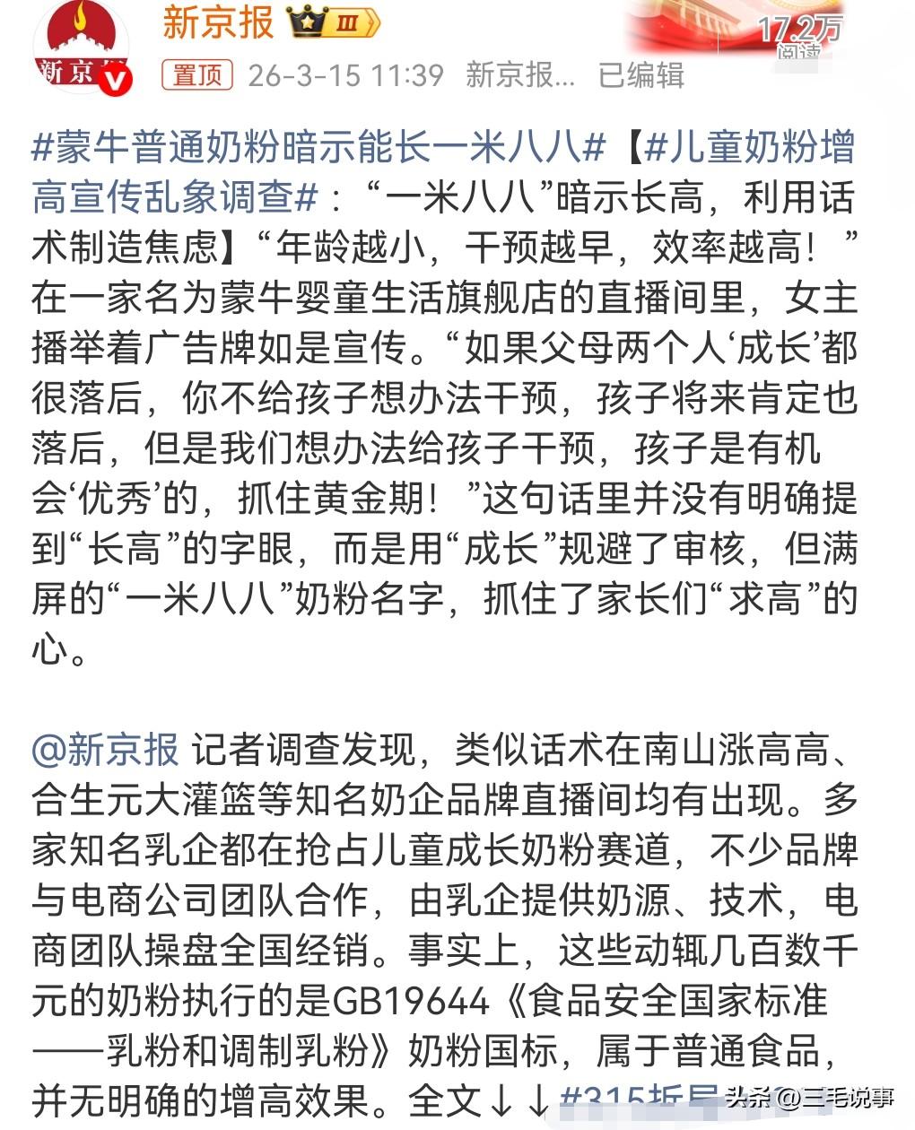 社会上的奸商太多了，特别是虚假宣传这一块也是要引起足够的重视啊。记得小时候有些人