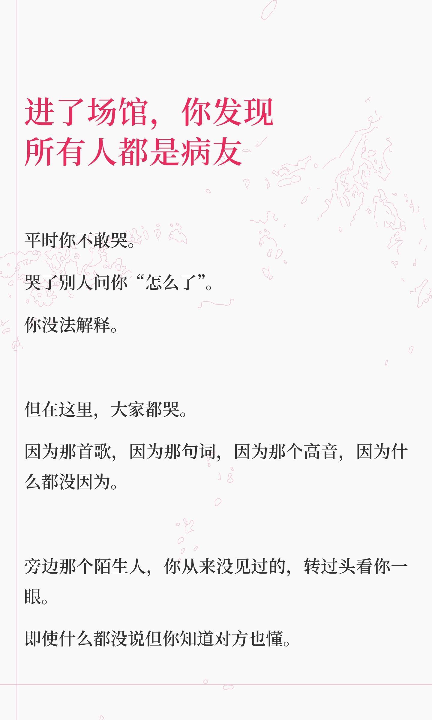 那不是演唱会，那明明是我挂的专家号…… 