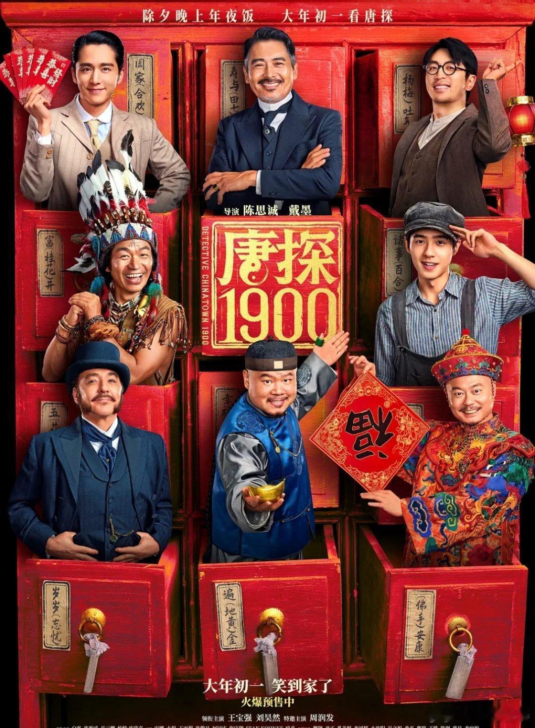唐探1900格局  《唐探1900》有很好的家国情怀，也有很好的一种力量感了呀，