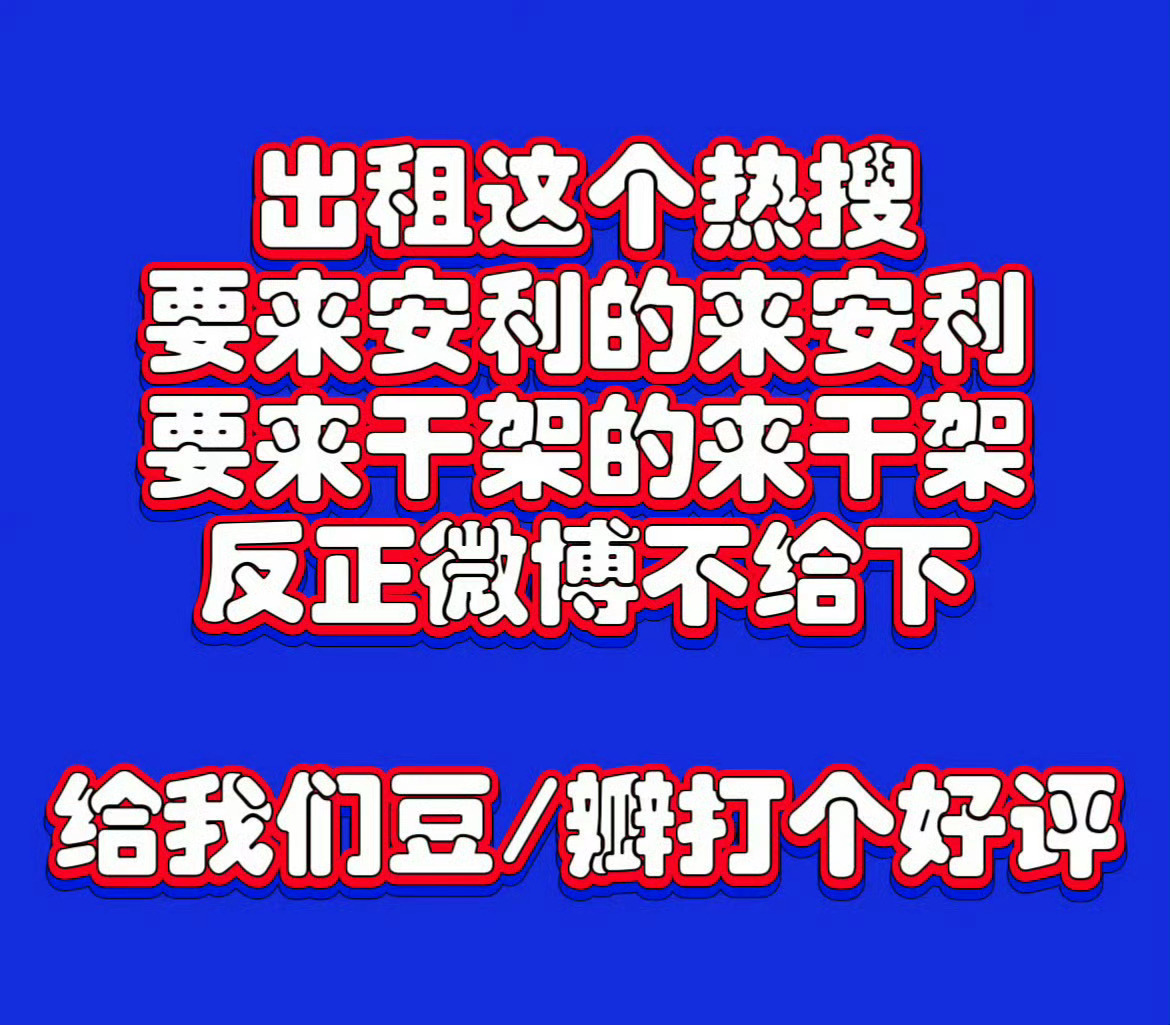 生万物被指农村玛丽苏出租出租反正🌊不管黑rs不给下谁想安利都能来一个db五星就