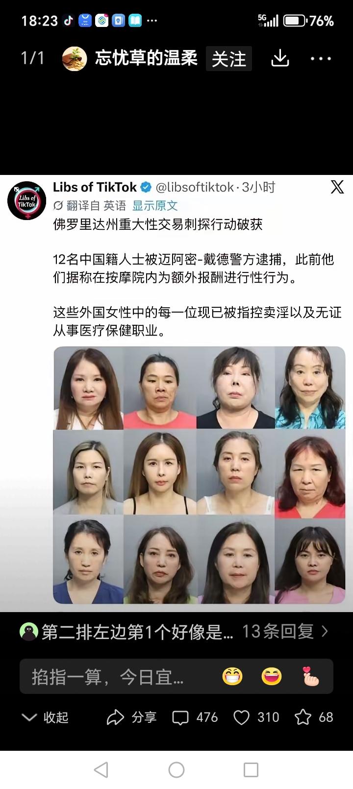 佛罗里达州抓捕12名中国籍女性卖淫以及无证从事医疗保健行业。
偌大的美国，其他国