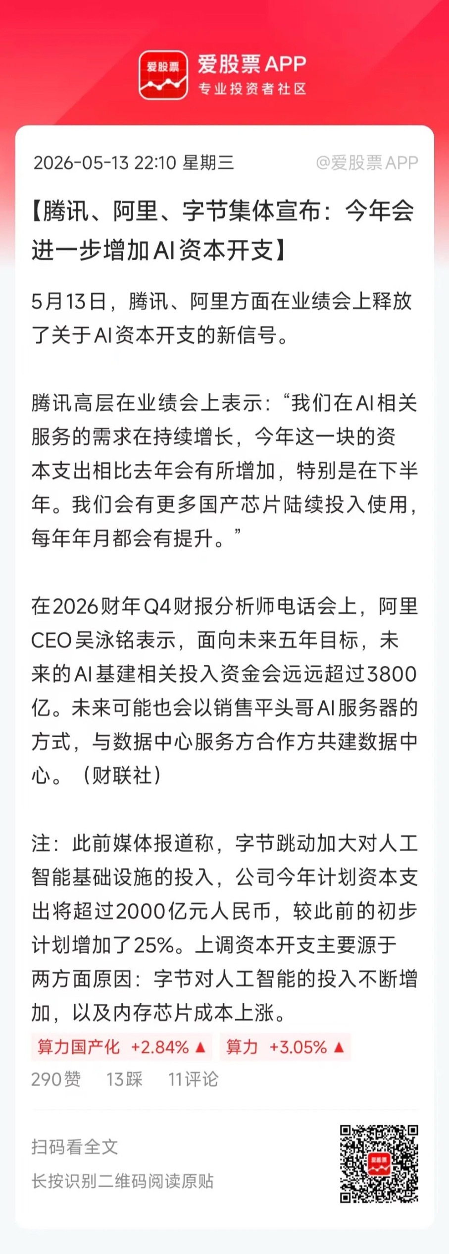 AI利好继续！真正模仿美股模式，国内的科技巨头们，也开始拿出真金白银投AI基础设