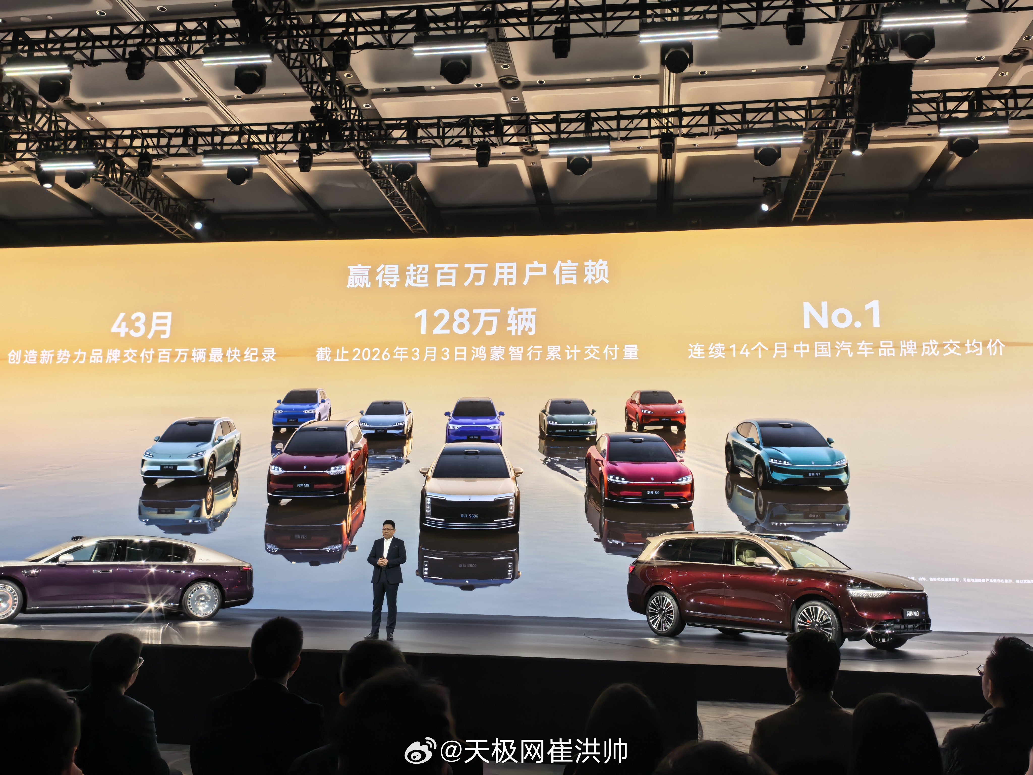 鸿蒙智行技术焕新发布会    余承东回顾鸿蒙智行的里程碑：43个月完成百万辆车交