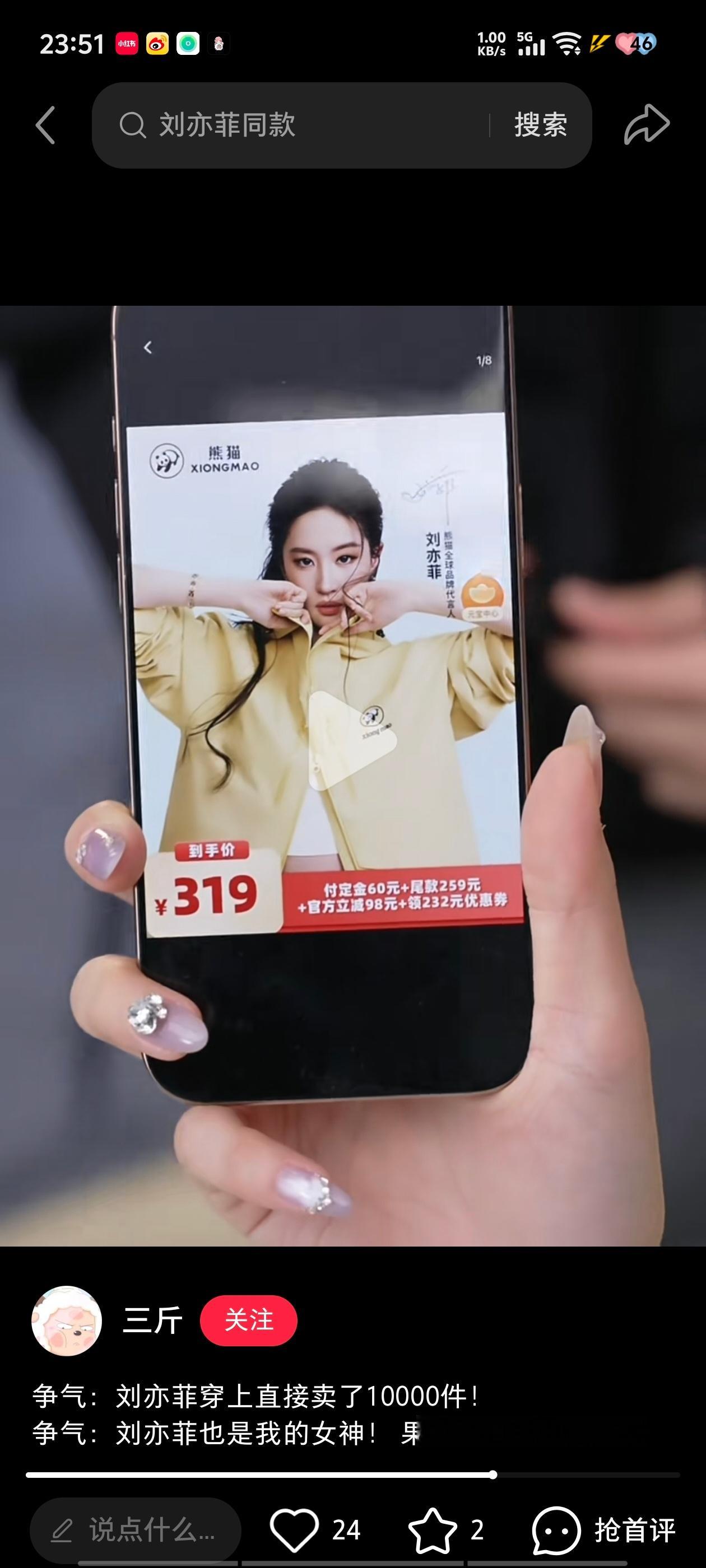 这件熊猫冲锋衣原来卖了这么多吗？1w件，我记得当时刘亦菲官宣熊猫的时候天气要热起