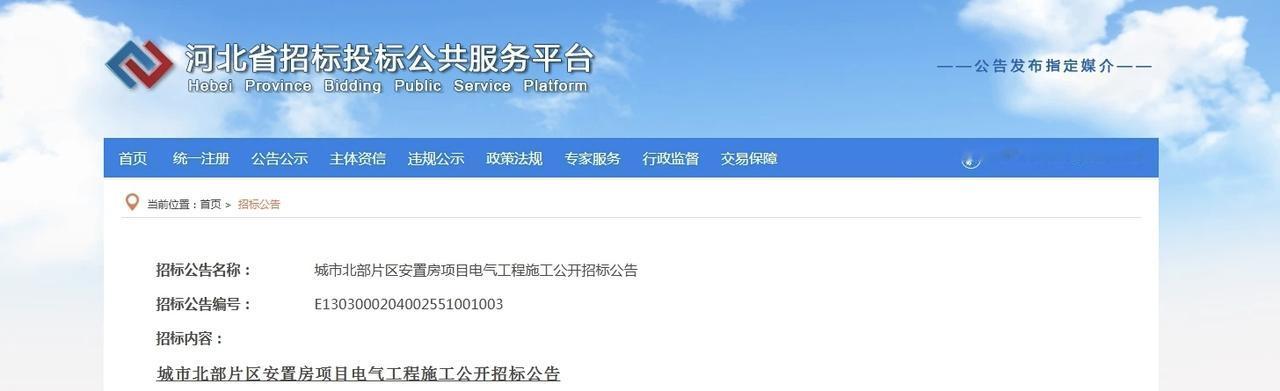 秦皇岛北部片区拟建安置房732套！
5月12日河北省招标投标公共服务平台发布城市