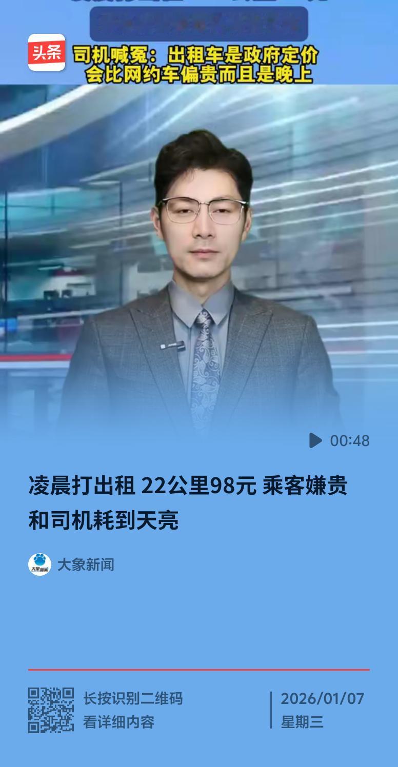 1月4日凌晨2点多，杭州的贾师傅在下沙酒吧门口接了个去萧山的男乘客。全程22公里