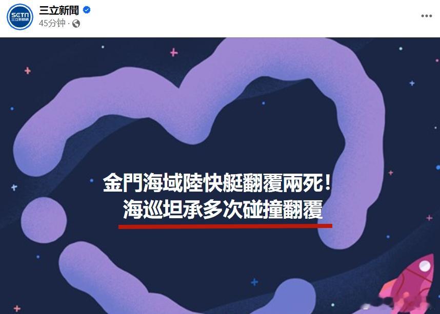 #台方驱离福建渔船致2人遇难# 其实我们看看台独蛙媒的标题就明白了！它们一天到晚