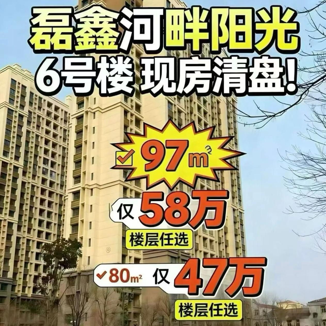 王沙路旁的河畔阳光，这个楼盘其实很有意思，胡老板多年以来一直采用躺平式售房：能卖