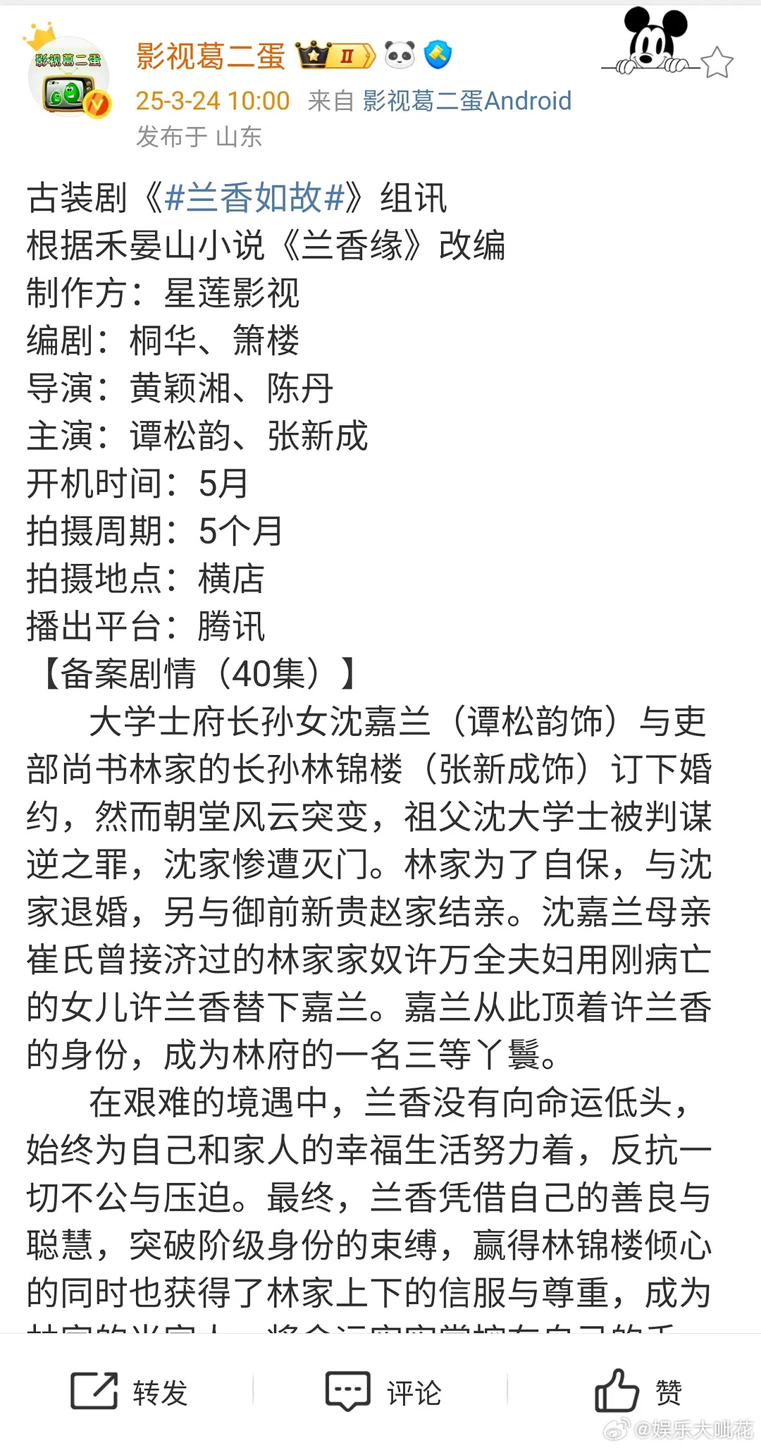 这个兰香如故有点意思，男主刘学义张新成之争应该最后还是张新成，不过张新成谭松韵番