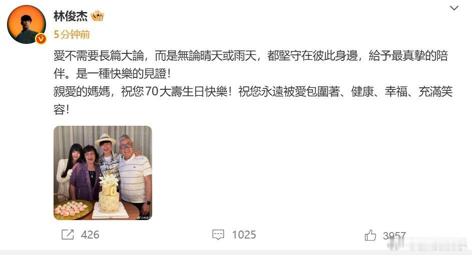 林俊杰官宣恋情林俊杰带女友为妈妈庆生 29日，晒出和女友一起陪妈妈庆生的温馨合照