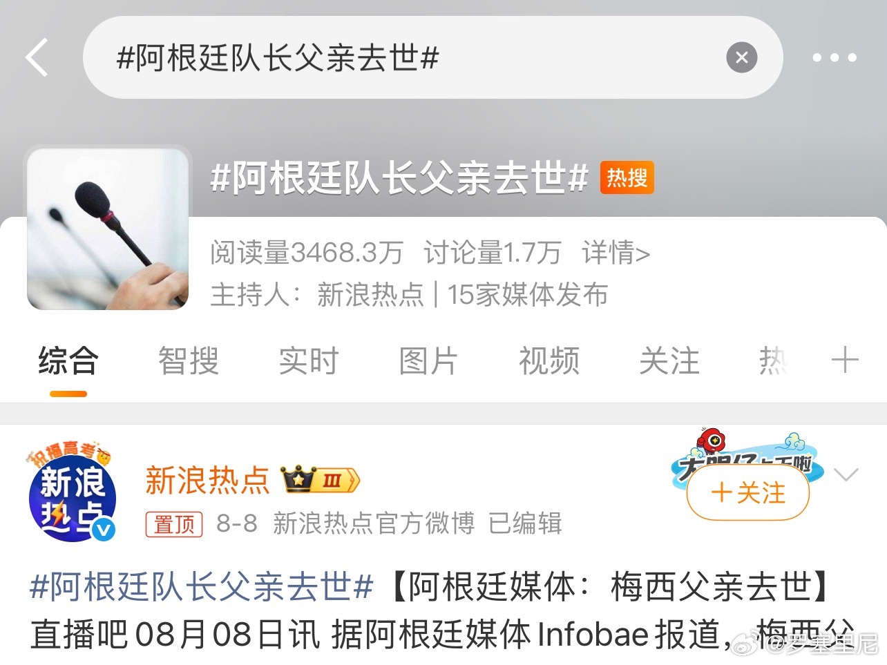 梅西现在央视不提，微博也不能提了。 
