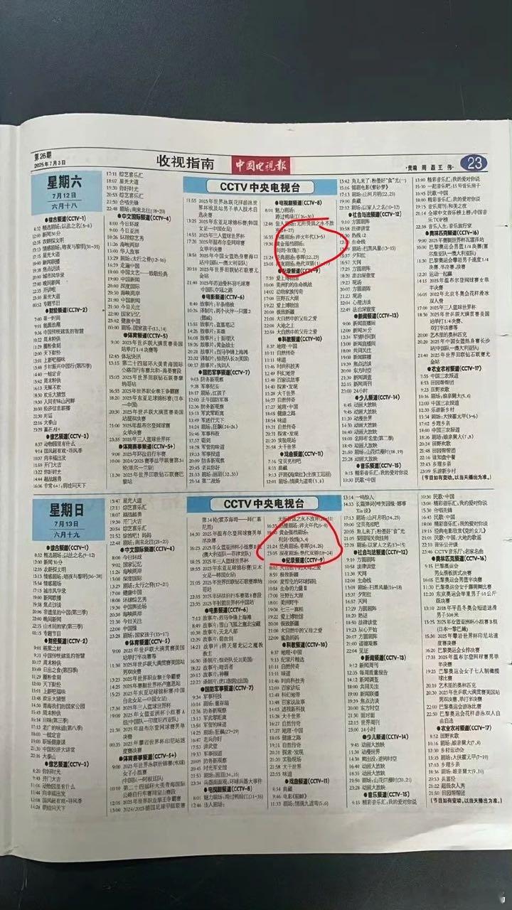 抢档只知道纸媒一直宣传利剑玫瑰7.12期待自己争气的利剑玫瑰🌹 7.28央八黄