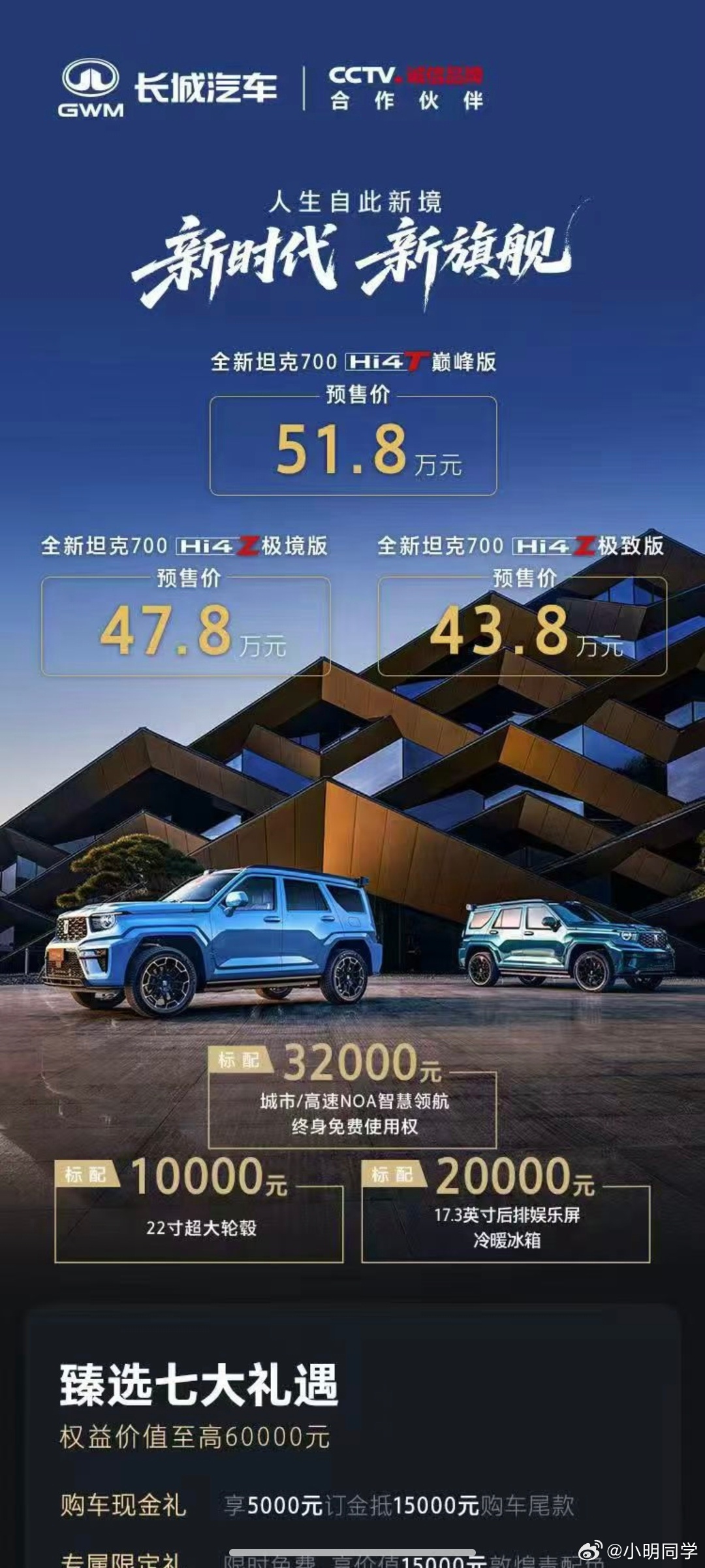 跟着魏建军看懂全新坦克700 一转眼长城的坦克系列都到700了，极致版预售价43