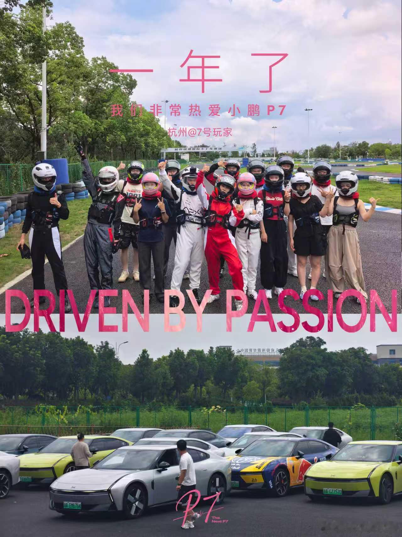 从城市日常到专业赛道，从挑战漂移极限到跨越亚欧非三大洲，小鹏P7陪伴更多的鹏友不